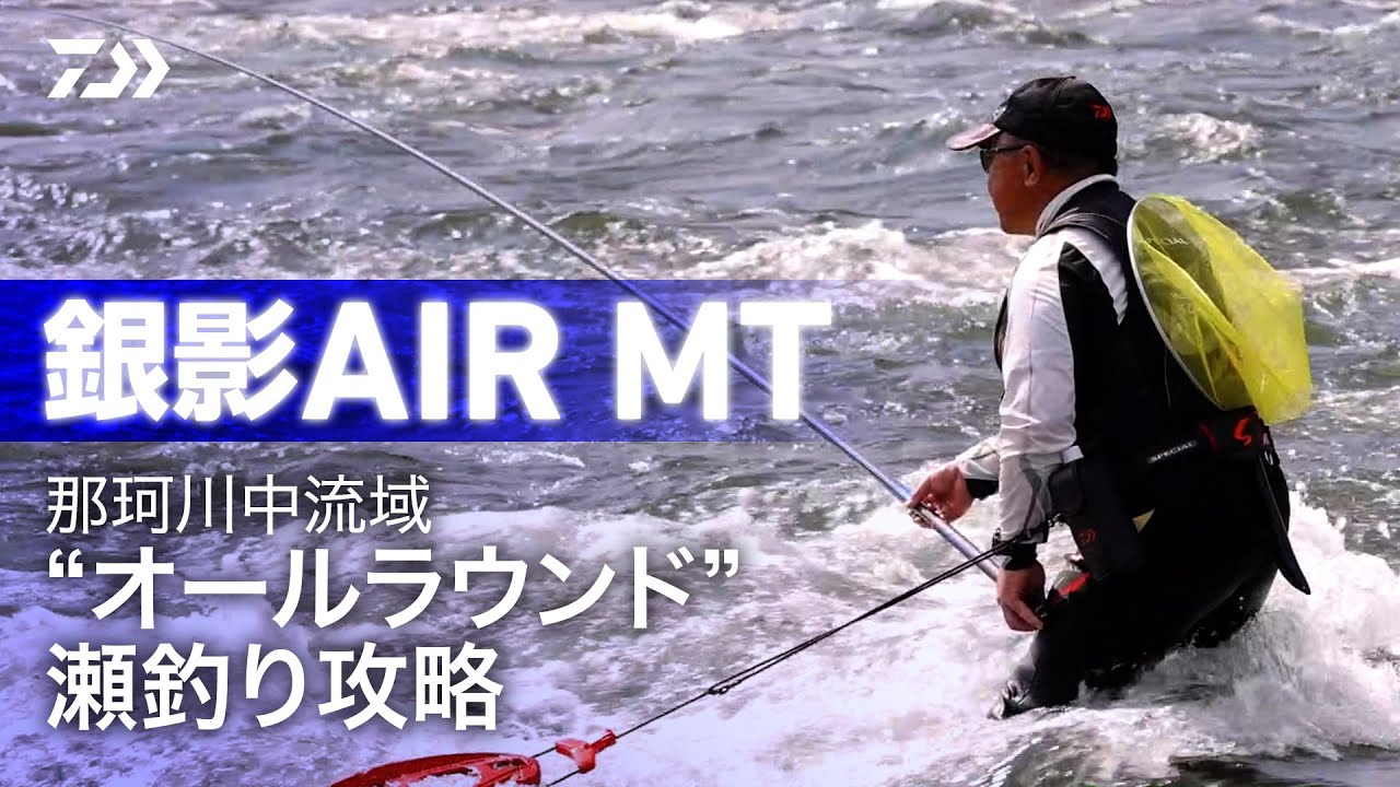 ダイワ 鮎竿 銀影エア MT 急瀬抜 H87・W(急瀬抜 H87・W): 竿｜釣具の