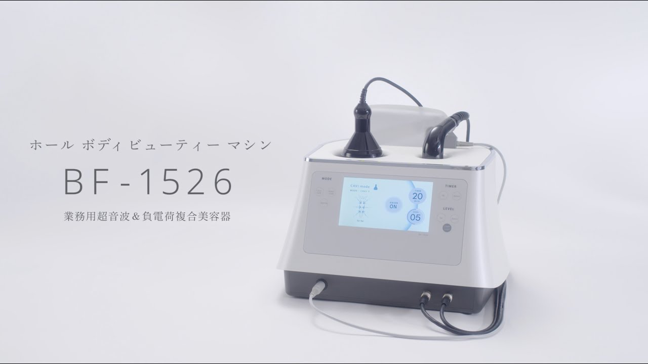 業務用超音波＆負電荷複合美容器 BF-1526 - YouTube