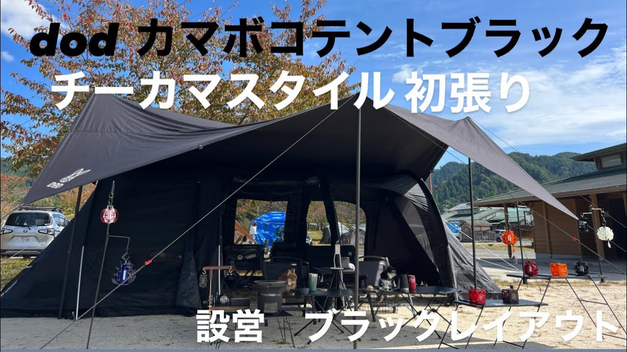 カマボコテント3m✖️チーズタープm『チーカマスタイル』設営 - YouTube