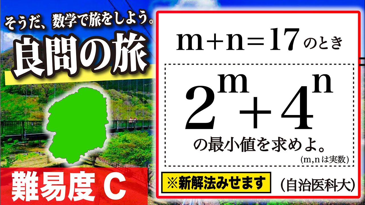 Mathematics Good Questions Journey] Jichi Medical University