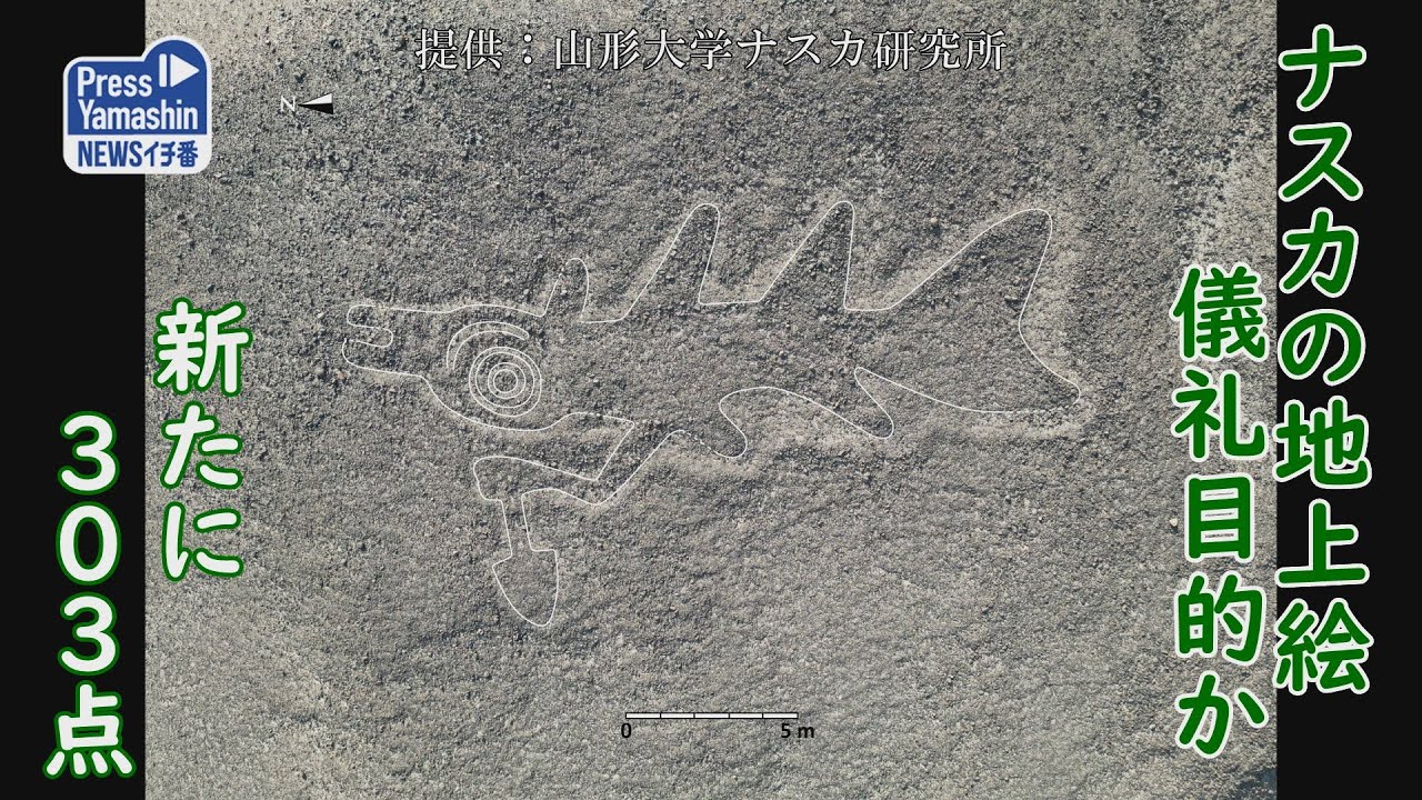 303 new Nazca Lines discovered, possibly for ceremonial purposes