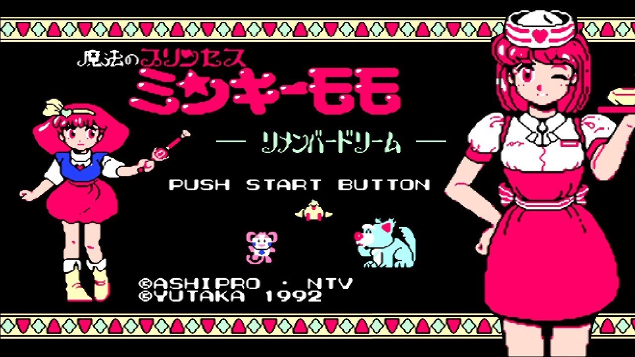 FC『魔法のプリンセス ミンキーモモ リメンバードリーム』クリア-208