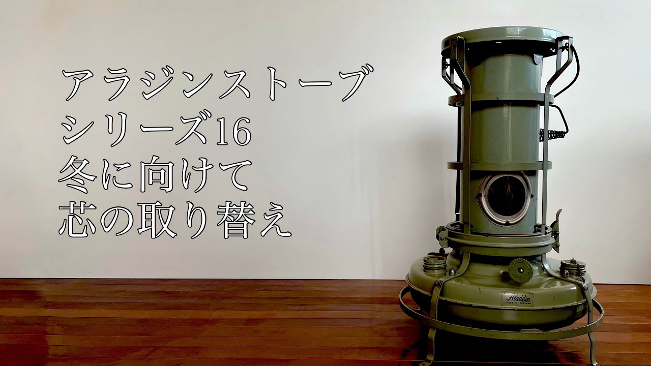 50年前のアラジンストーブ、37型を買った｜kzys.khn