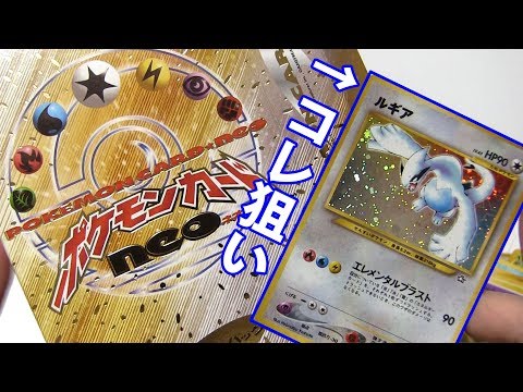 ルギア狙いでスターターパックneo開封してみた【旧裏ポケカ】 - YouTube
