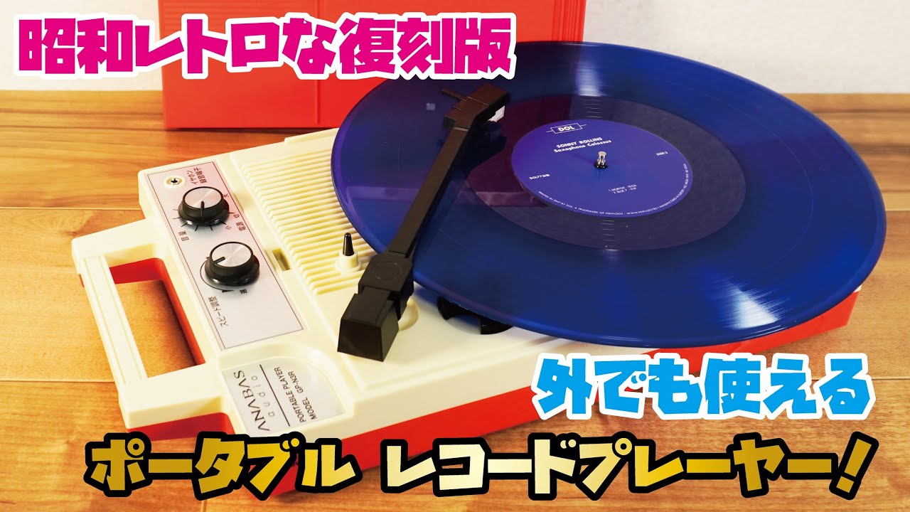 Reproduction of a nostalgic record player] This retro Showa-era