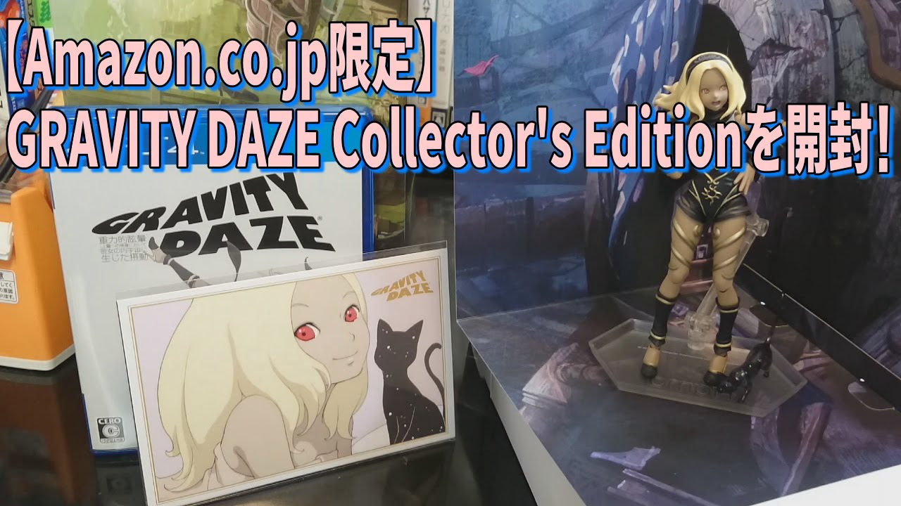 GRAVITY DAZE 2 初回限定版 3Dクリスタルセットを開封【エビテン限定版