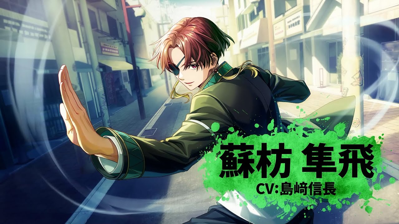 ウィンヒロ】キャラクター紹介PV 蘇枋 隼飛（CV: 島﨑信長） - YouTube