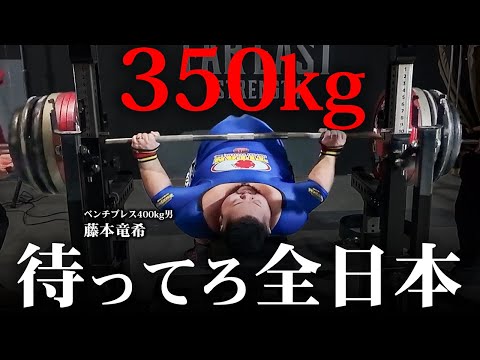 Real training before the All Japan Championships! [350kg!?] - YouTube