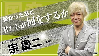 宗慶二の「楽しむ現代文」への序章 - YouTube