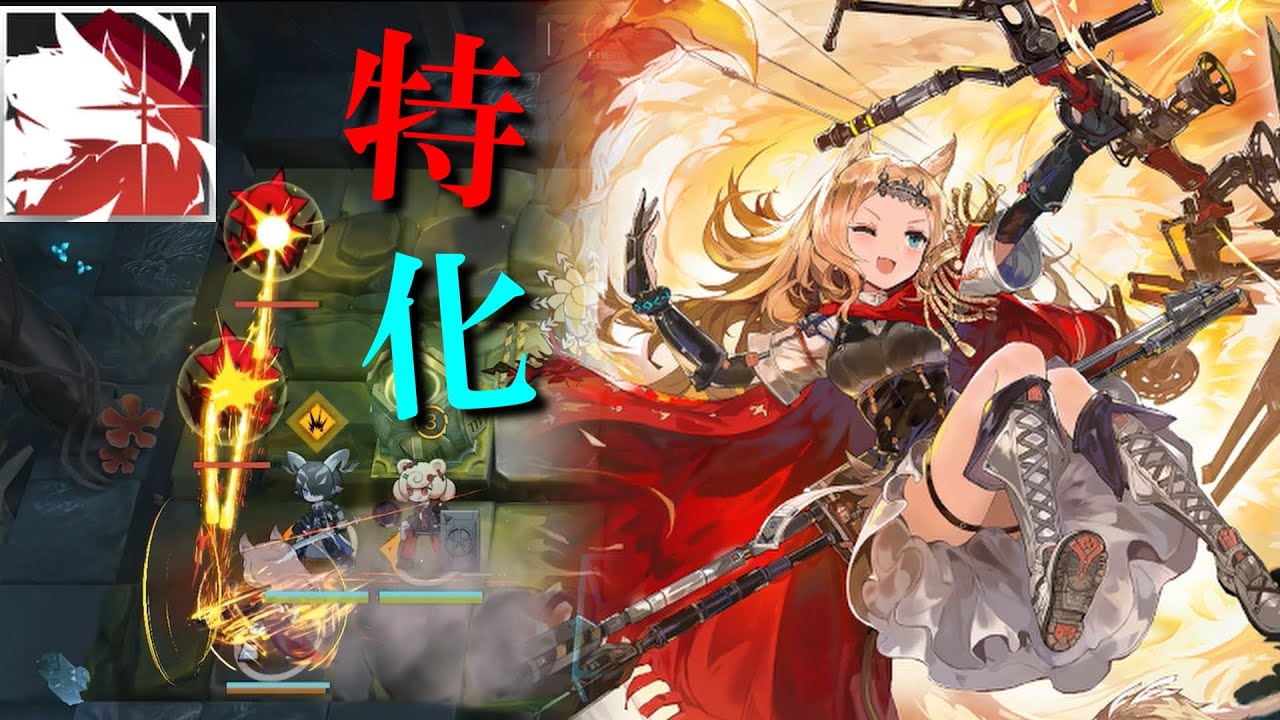 アークナイツ】 アルケット、S3特化へ 同時2体攻撃の狙撃 - YouTube