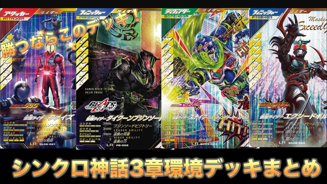 ガンバレジェンズ 環境デッキまとめました！ - YouTube