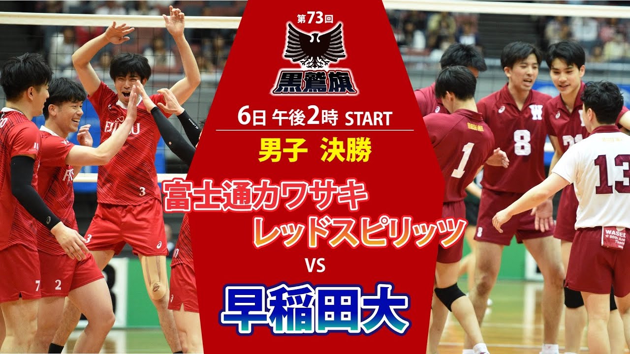 2009年全日本大学バレー準決勝戦 2009年全日本大学バレー準決勝戦 2009
