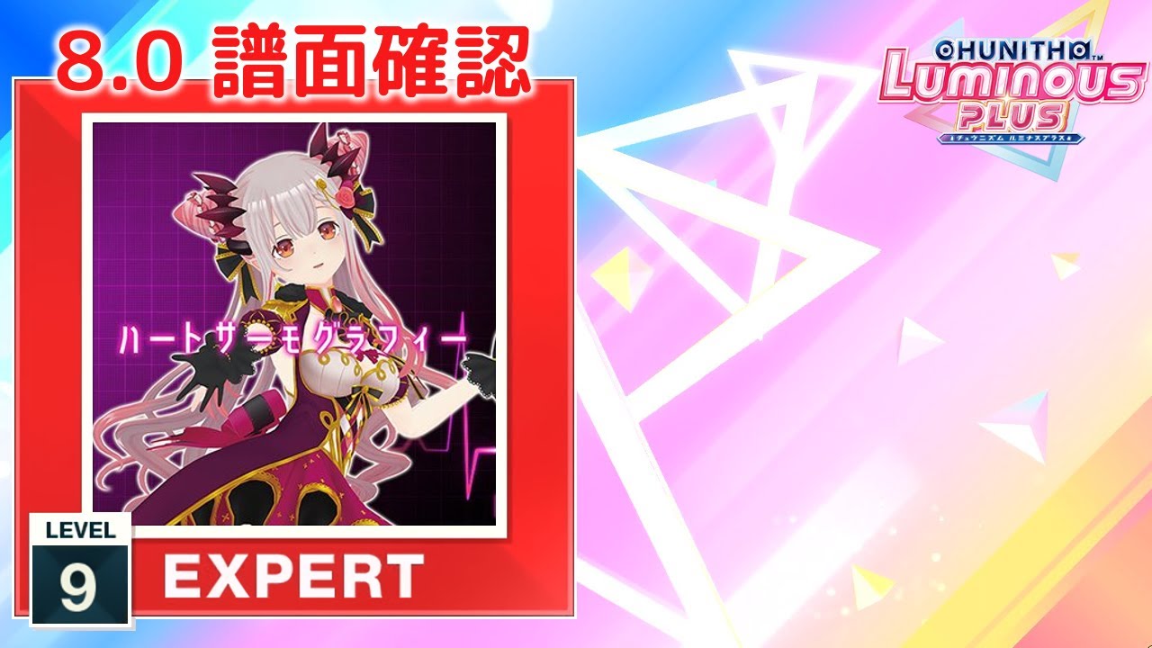 8.0) ハートサーモグラフィー [EXPERT 9] (譜面確認) [CHUNITHM