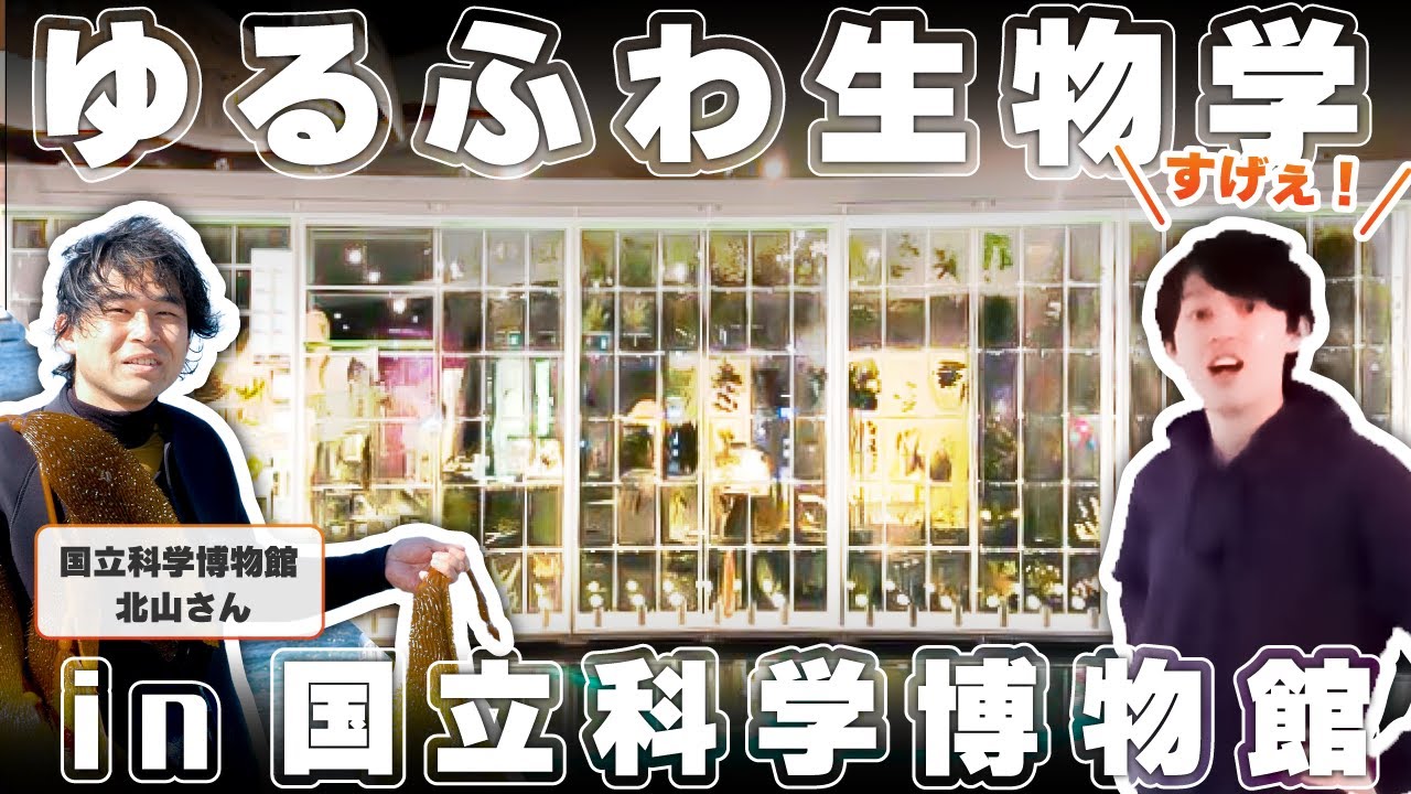 in 科博】地球の歴史を変えた生物、藻類の進化を見てみよう【超大物
