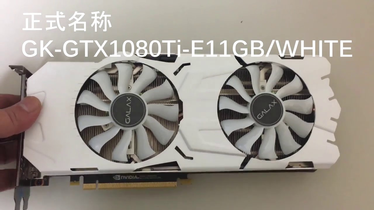 GK-GTX1080Ti-E11GB/WHITE | 玄人志向 GALAKURO NVIDIA GEFORCE GTX