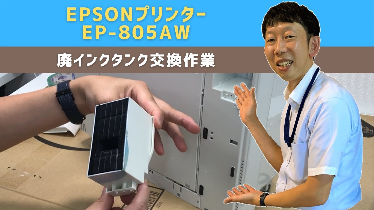プリンター修理事例】EPSONプリンター EP-805AW「廃インク吸収パッドの