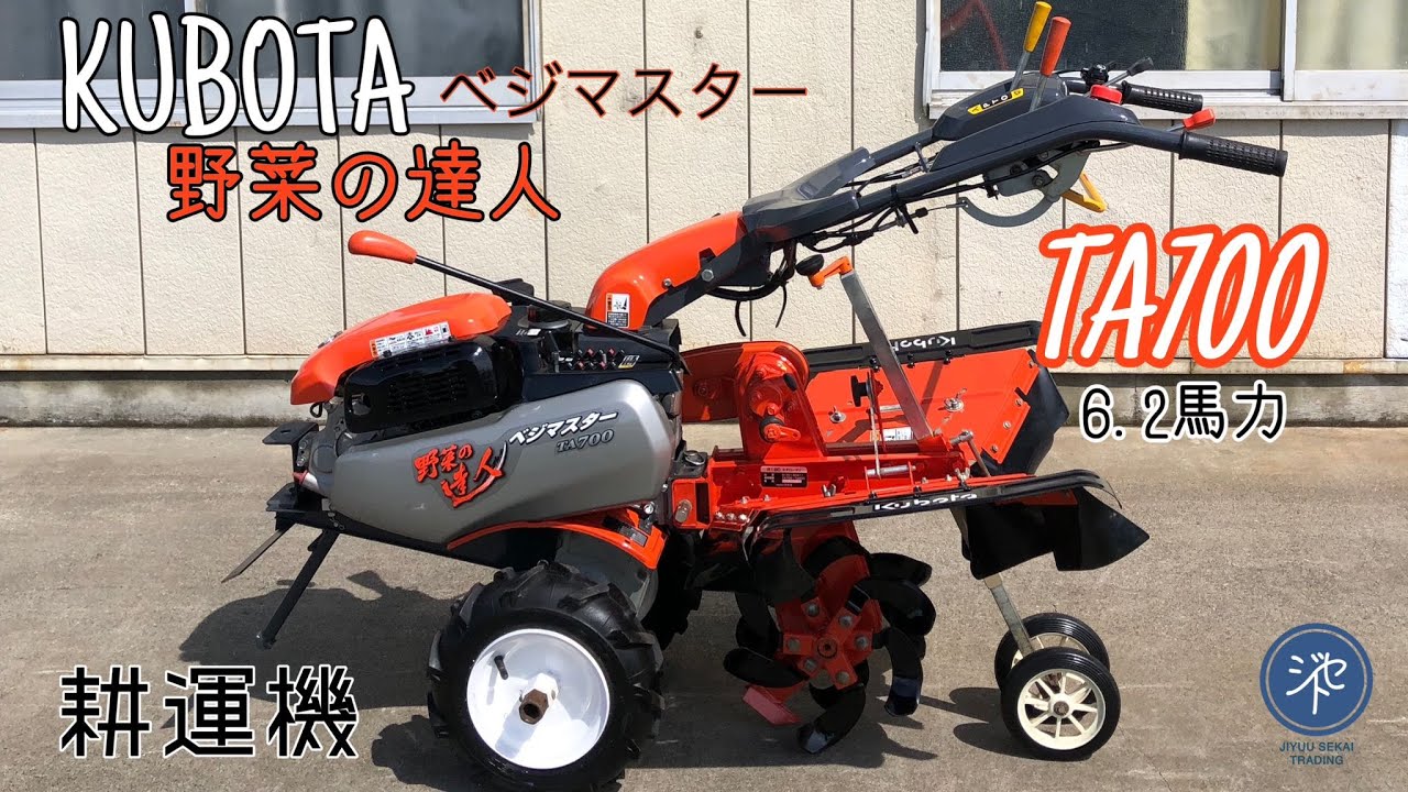 KUBOTAクボタ 管理機 TA700ベジマスター ガソリンエンジン6.2馬力