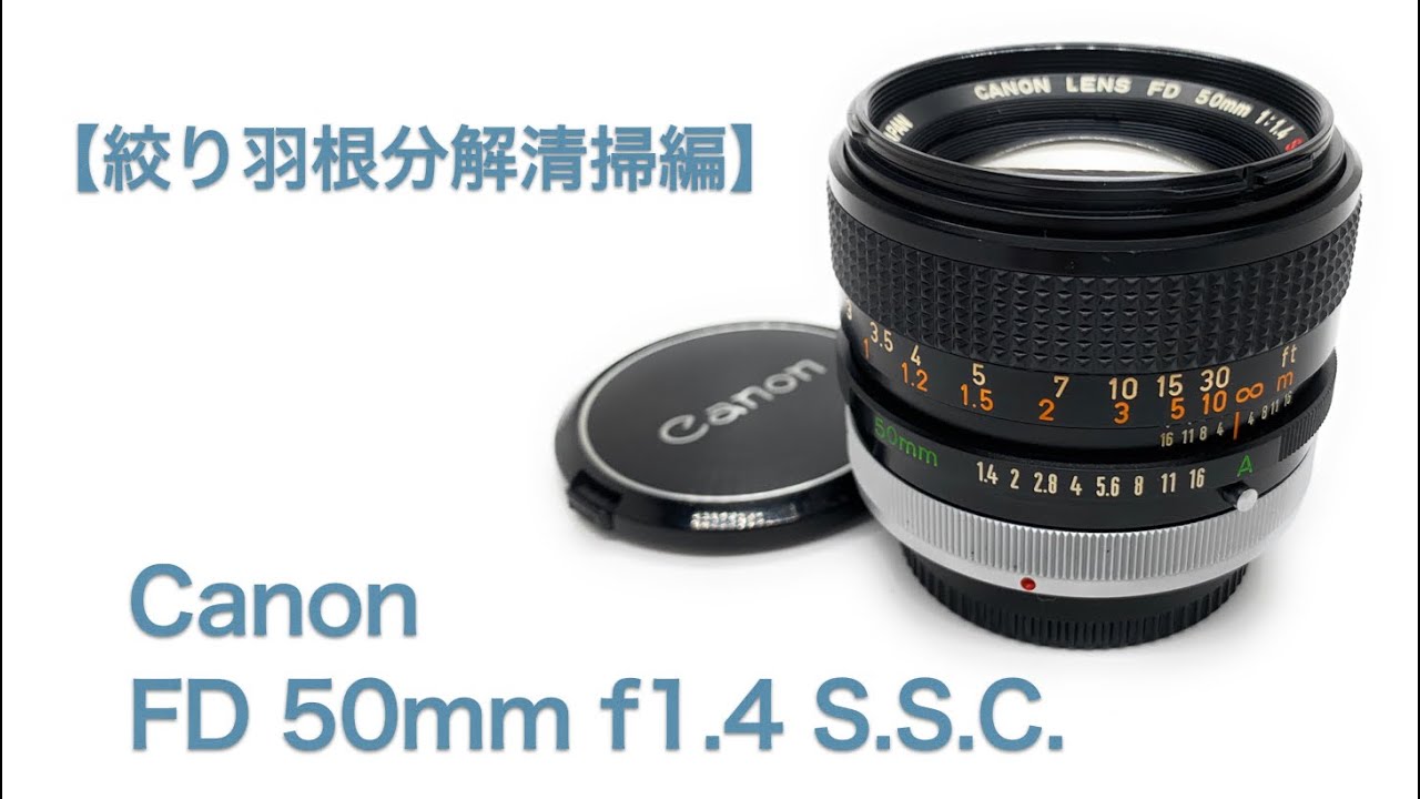 Canon FD 50mm f1.4 S.S.C.【絞り羽根分解清掃編】 - YouTube