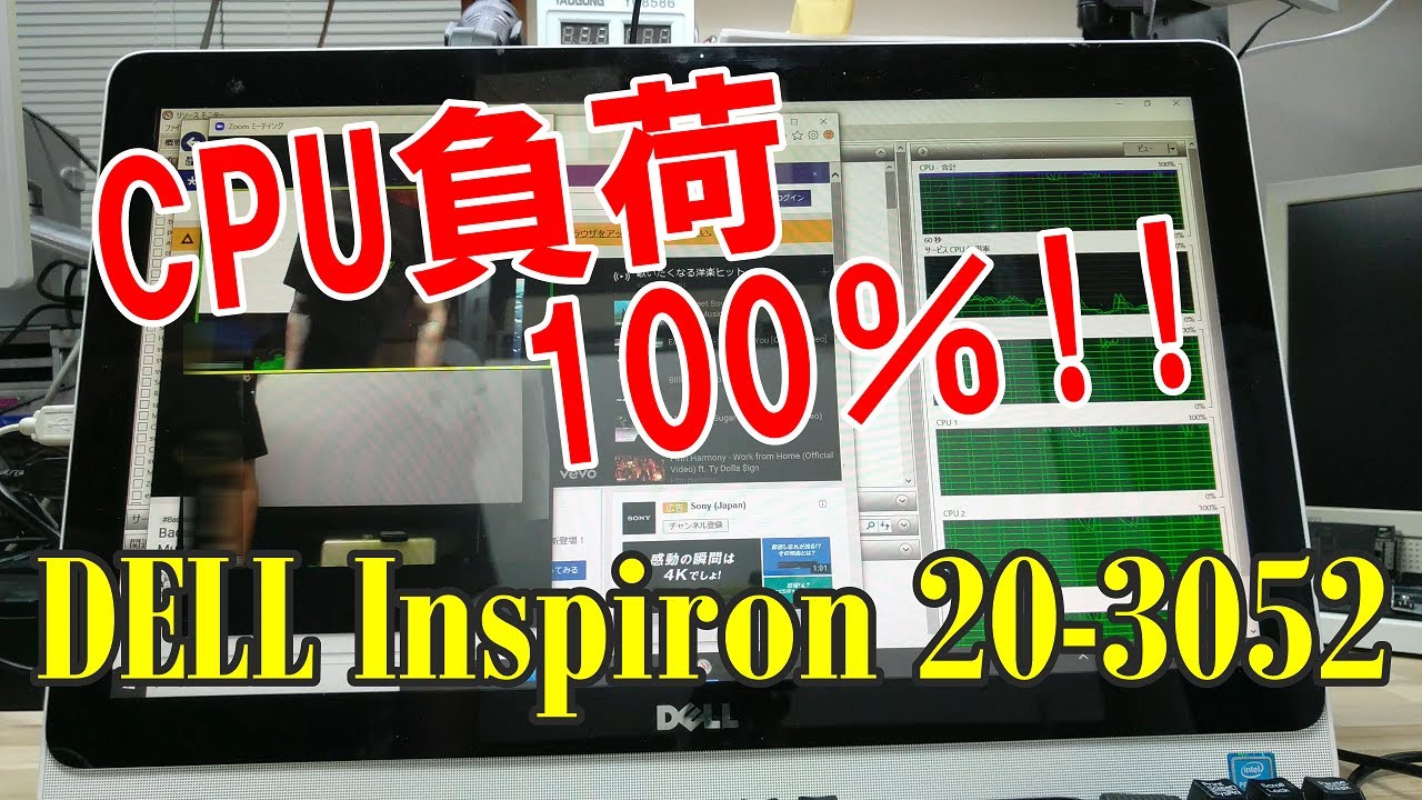 パソコン修理分解】Zoom起動中ブラック画面！DELL Inspiron 20-3052