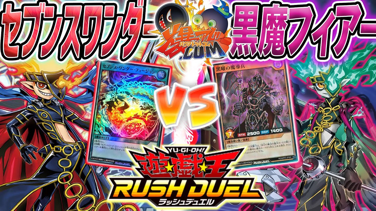 RushDuel] Clash of the Sevens! The strongest deck in the universe