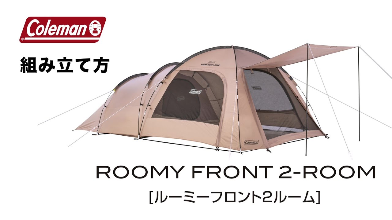 ルーミーフロントツールーム(グレージュ)の通販｜キャンプ用品の