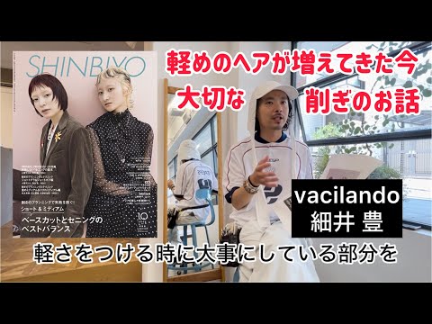 Cover Designer x Editor-in-Chief Interview / SHINBIYO October 2025