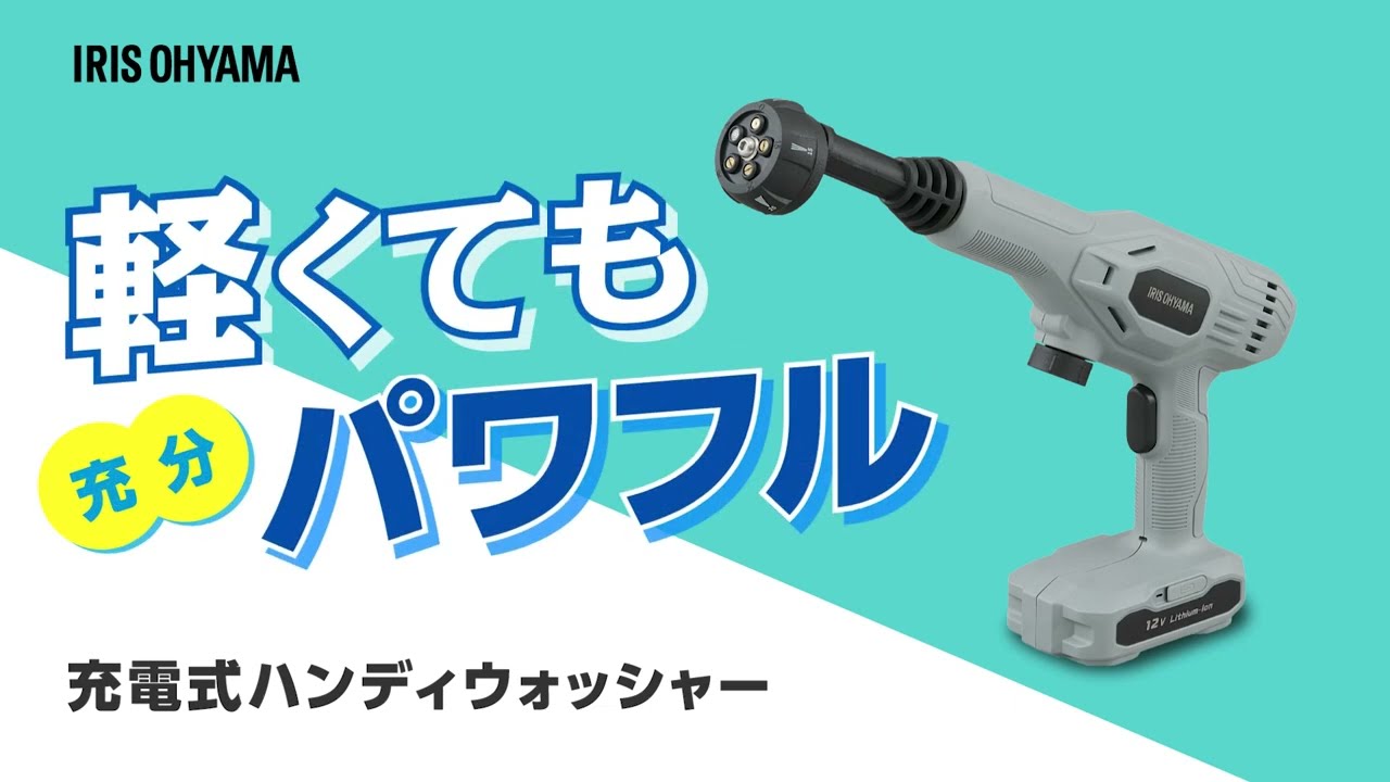 軽くても充分パワフル】ハンディウォッシャー - YouTube