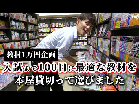 I chose the best study materials for a junior high school third