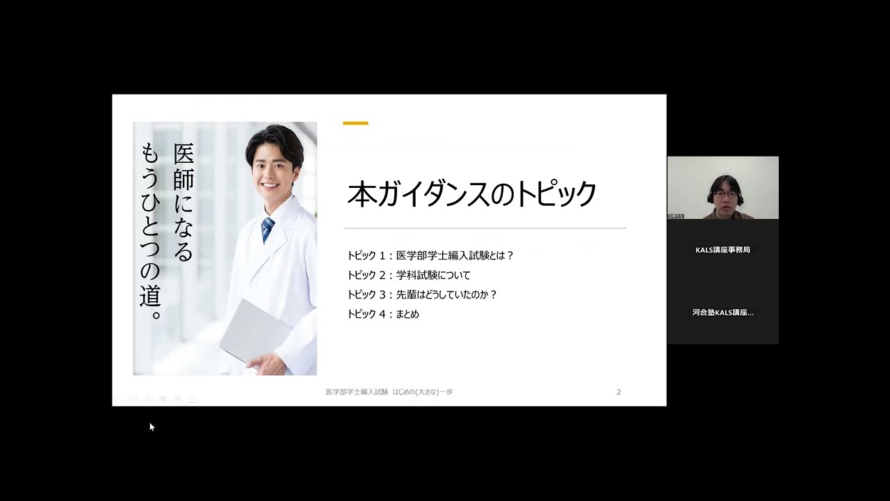 KALS 医学部学士編入学試験アドバンス医学英語DVD&テキスト