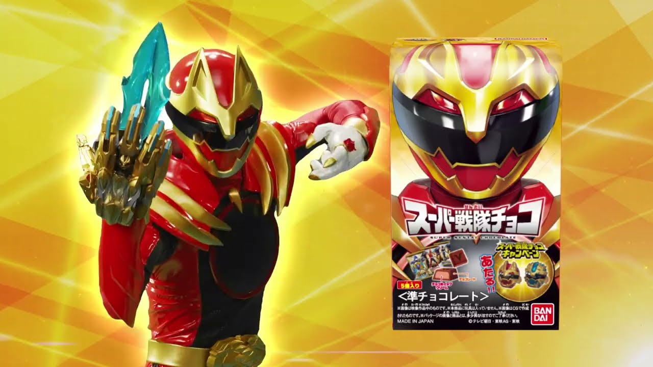 CM】スーパー戦隊チョコ ゴジュウジャー 2月17日発売！ - YouTube