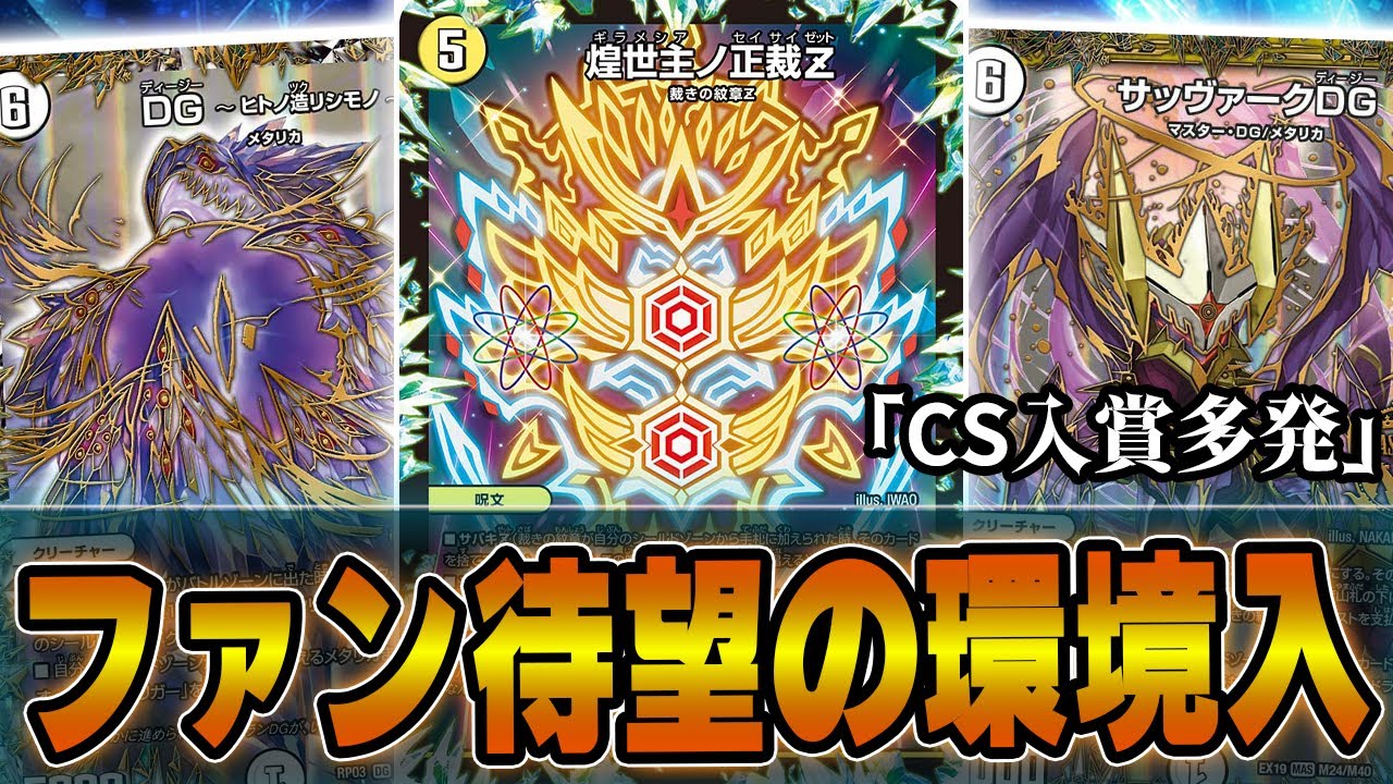 速報】残念すぎる不遇テーマと言われた「サバキZ」が環境デッキまで