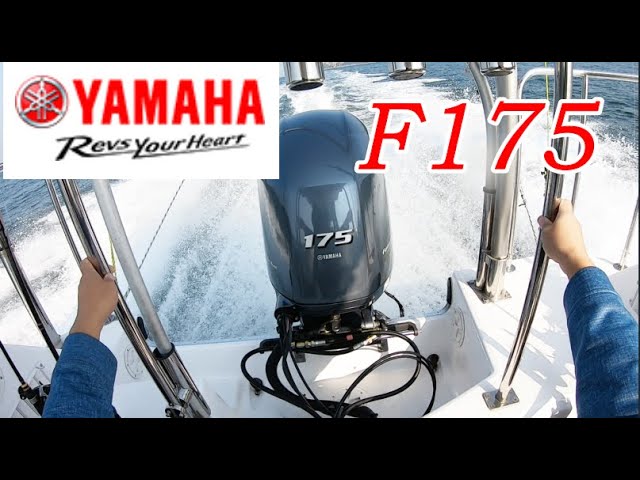 175馬力】YAMAHA船外機の紹介 F175 - YouTube