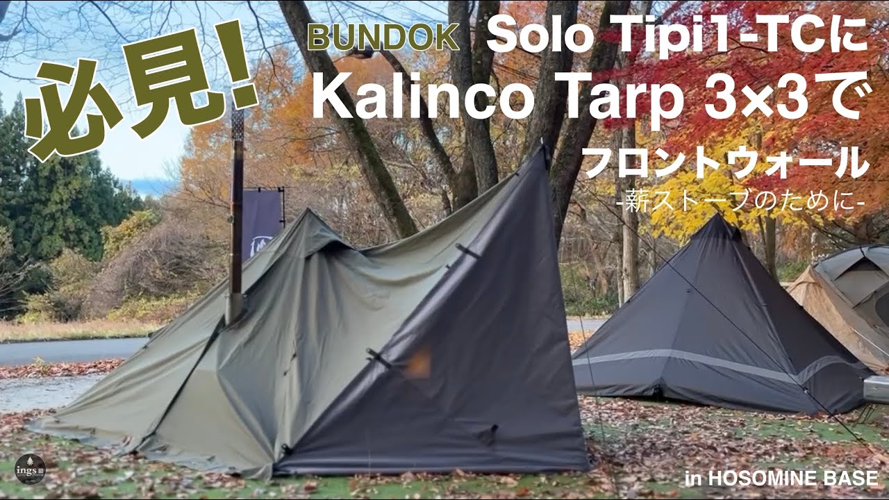 ソロティピー1TC】バンドック ソロティピー1tcのフロントウォールに3×3