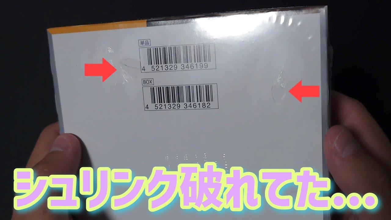 ポケカ】最悪…プレ値で買ったクレイバーストのシュリンク破れてた