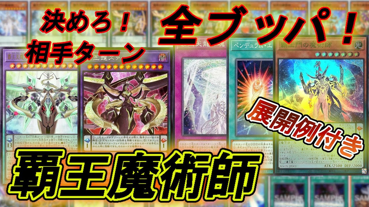 遊戯王デッキ紹介】覇王！魔術師！我が名はズァーク！！【遊戯王OCG