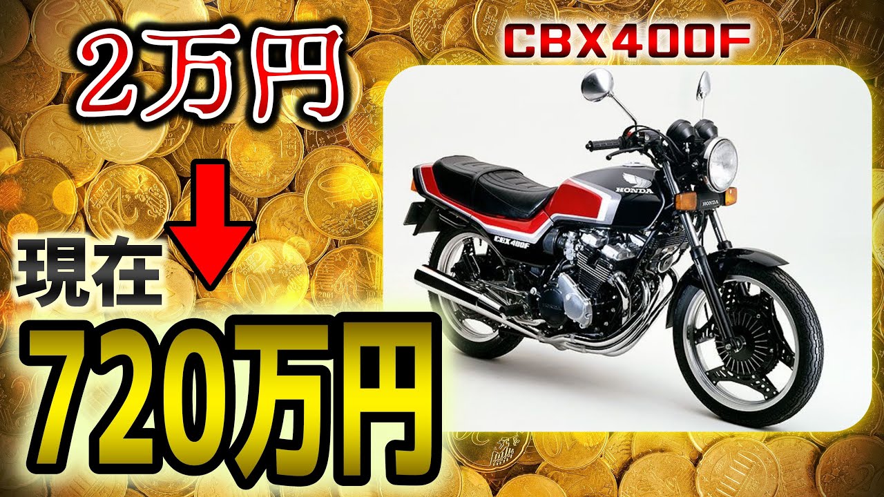 衝撃】昔は超安かった旧車バイク5選 - YouTube