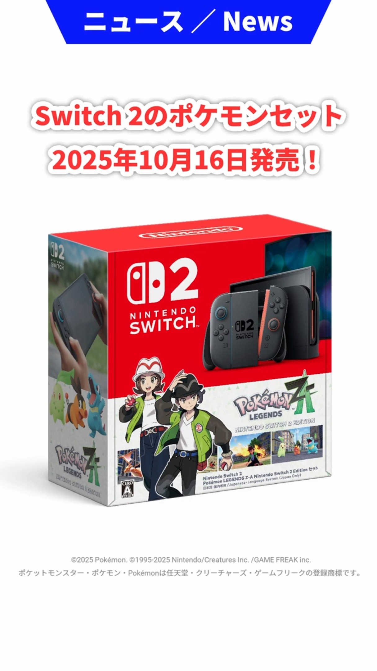Switch2本体 ポケモンレジェンズZA同梱版 新品 S115617366 - Nintendo