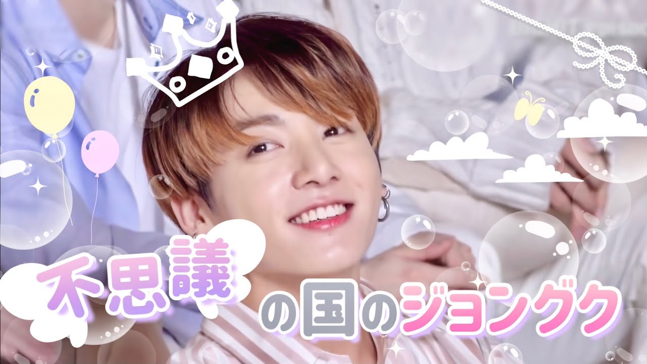 BTS 日本語字幕】ジョングクって自分の世界にこもりがち 🐰☁️ - YouTube