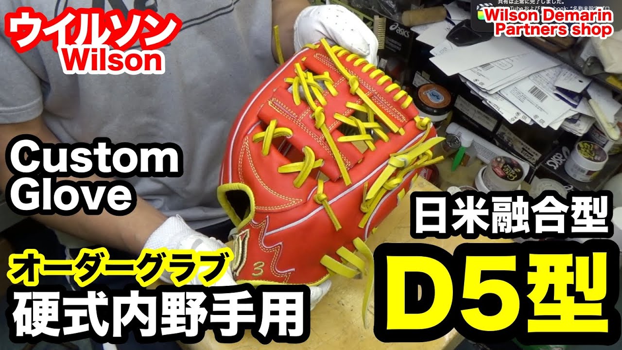 ウイルソン Wilson オーダーググラブ Custom Glove 内野手 infielder
