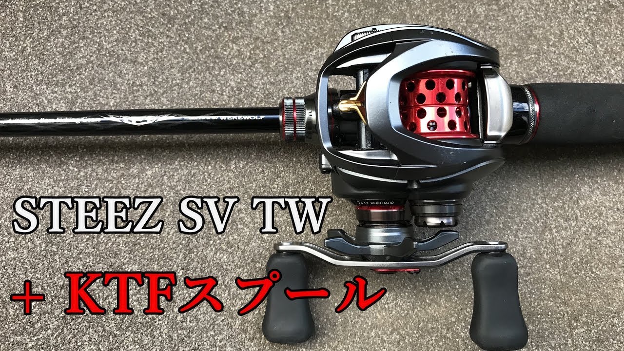 これが最強のベイトフィネスリール！スティーズSV TW + KTF「KAHEN