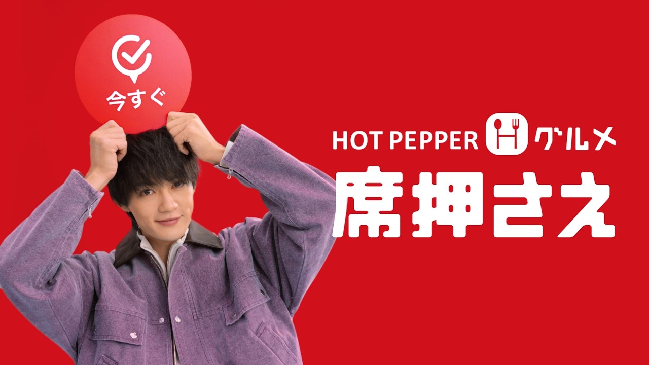 今すぐ割】総額最大5,000円分割引実施中｜「席押さえ」全国お披露目