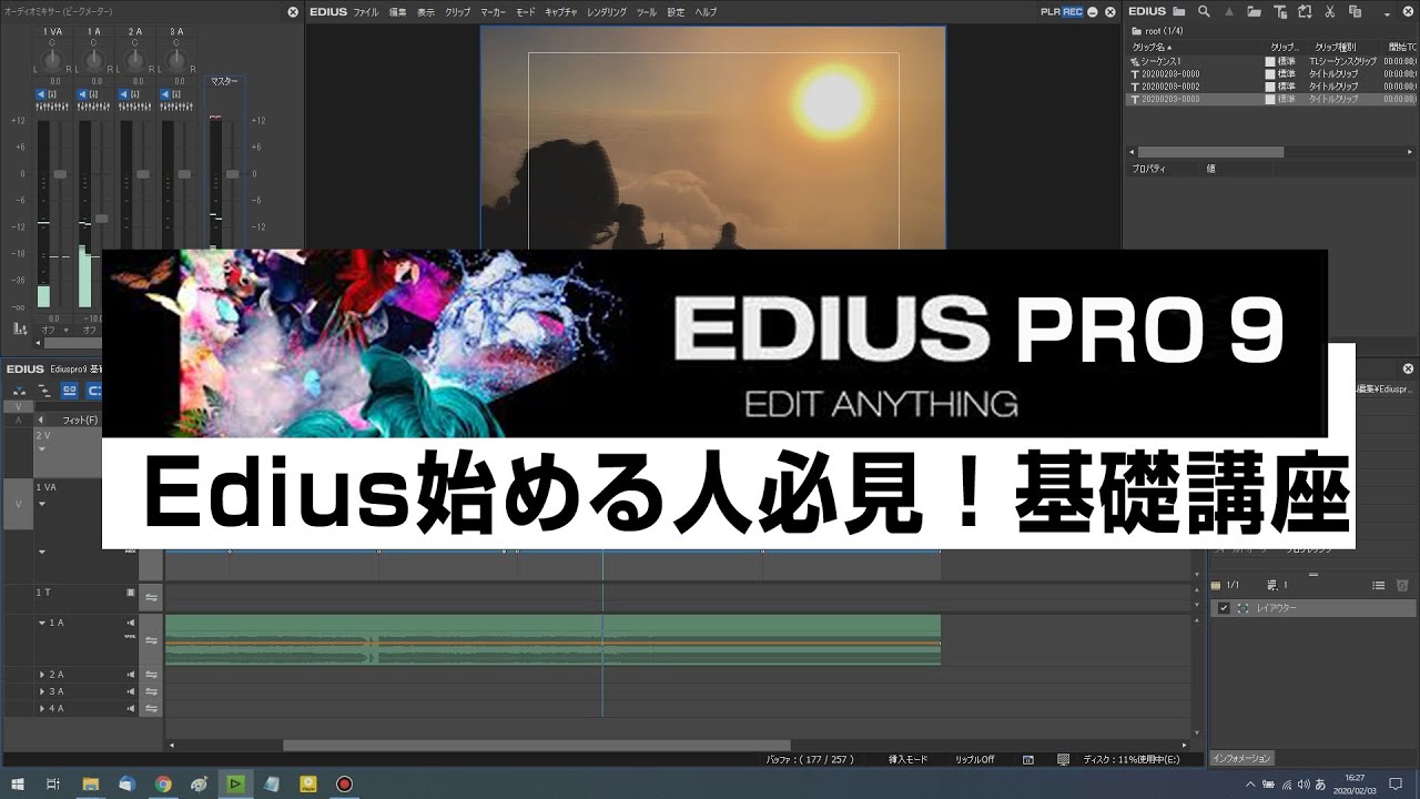 エディウス edius pro 9 の使い方基礎講座 簡単動画編集 初心者向け