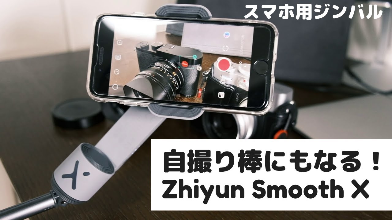 とてもコンパクトで自撮り棒機能まであるの！？あのZhiyunが満を持して