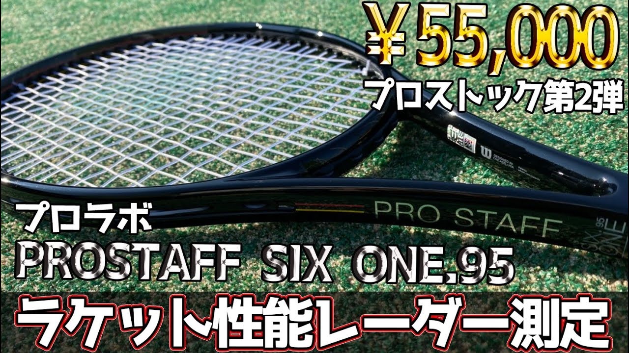 プロスタッフシックスワン95』をレーダー測定してみたトラックマン試打