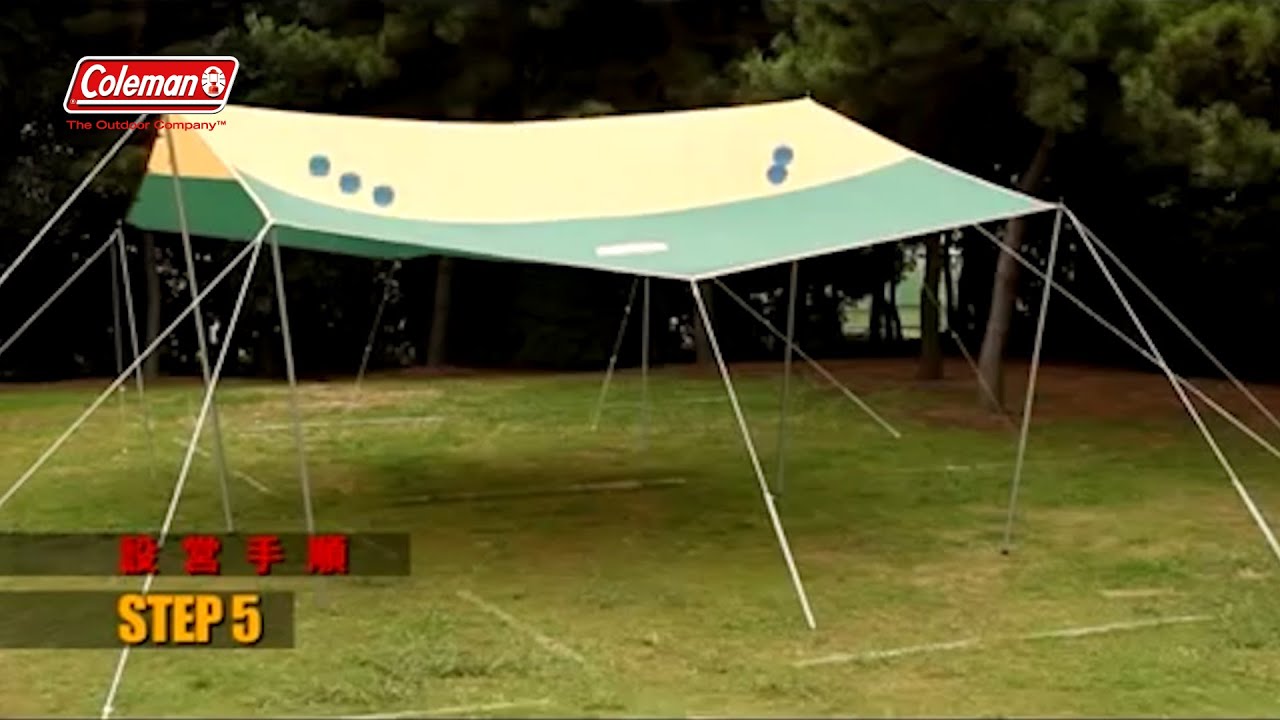 タープの組み立て方「スクエアタープDX」 | コールマン - YouTube