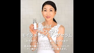 セリフ パーフェクトモイスチャライジングセラム | セリフ公式