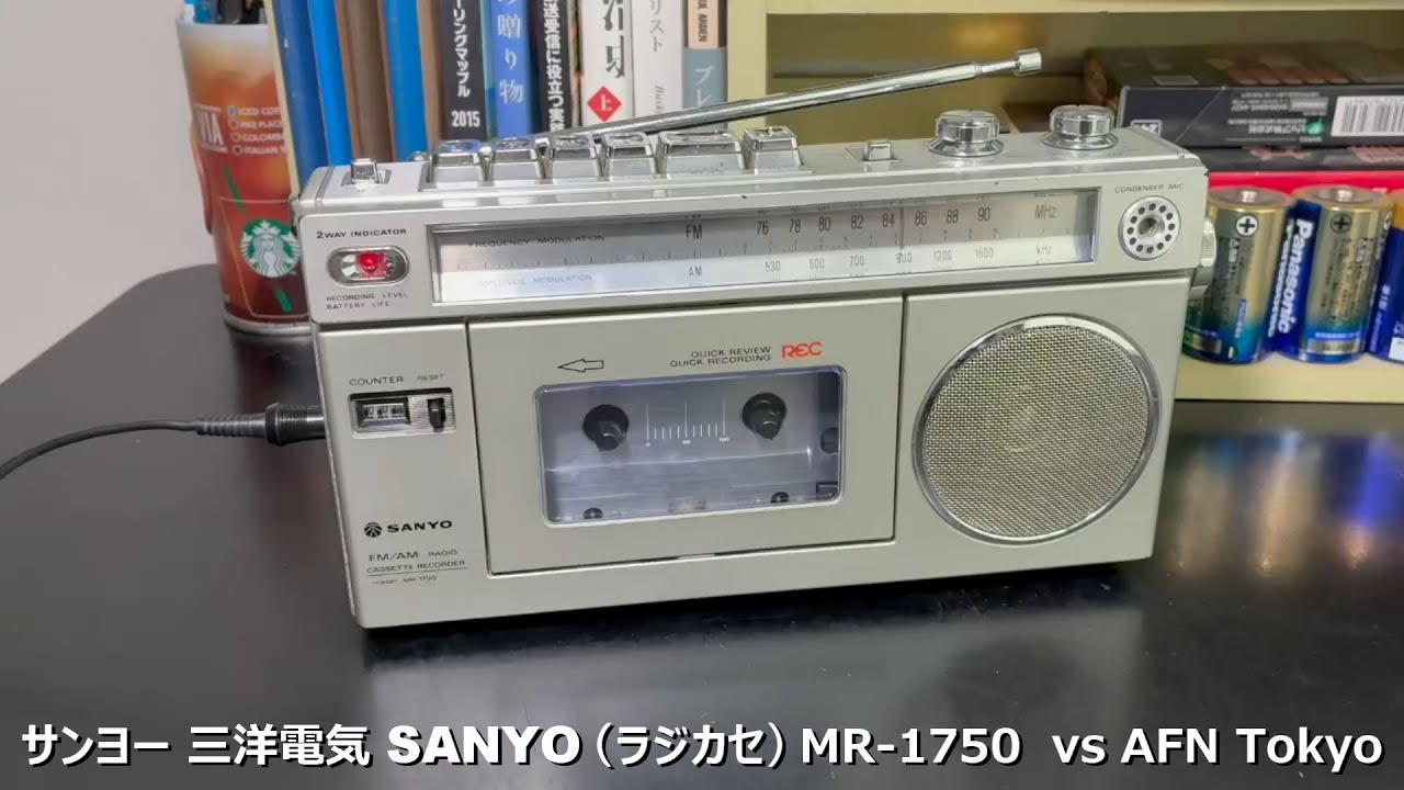 ラジオ日米戦：Radio サンヨー SANYO MR-1750 vs AFN Tokyo （三洋電機