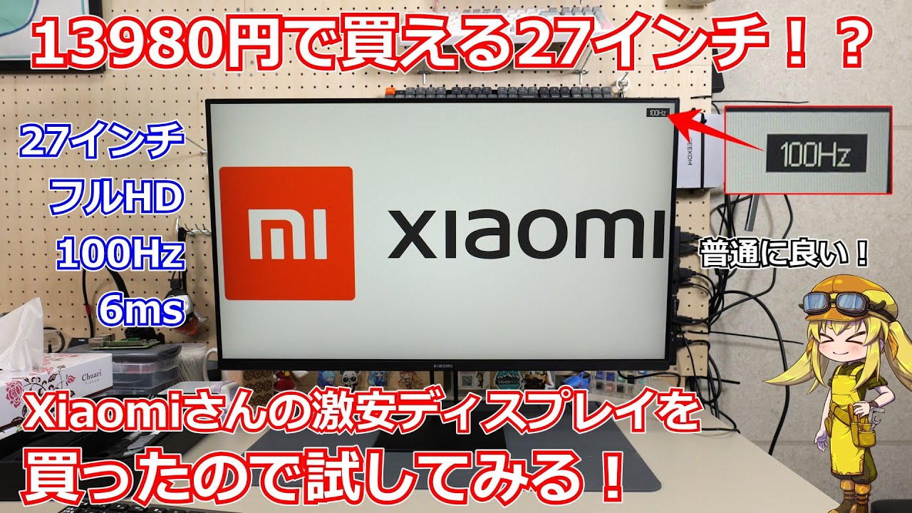 ディスプレイ】27インチでは最安クラスの価格なのに100Hz動作対応