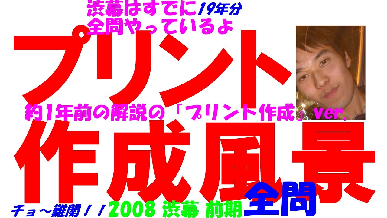 2008 渋幕 前期 難関高校入試 数学 全問解説 高校入試 過去問 生徒募集