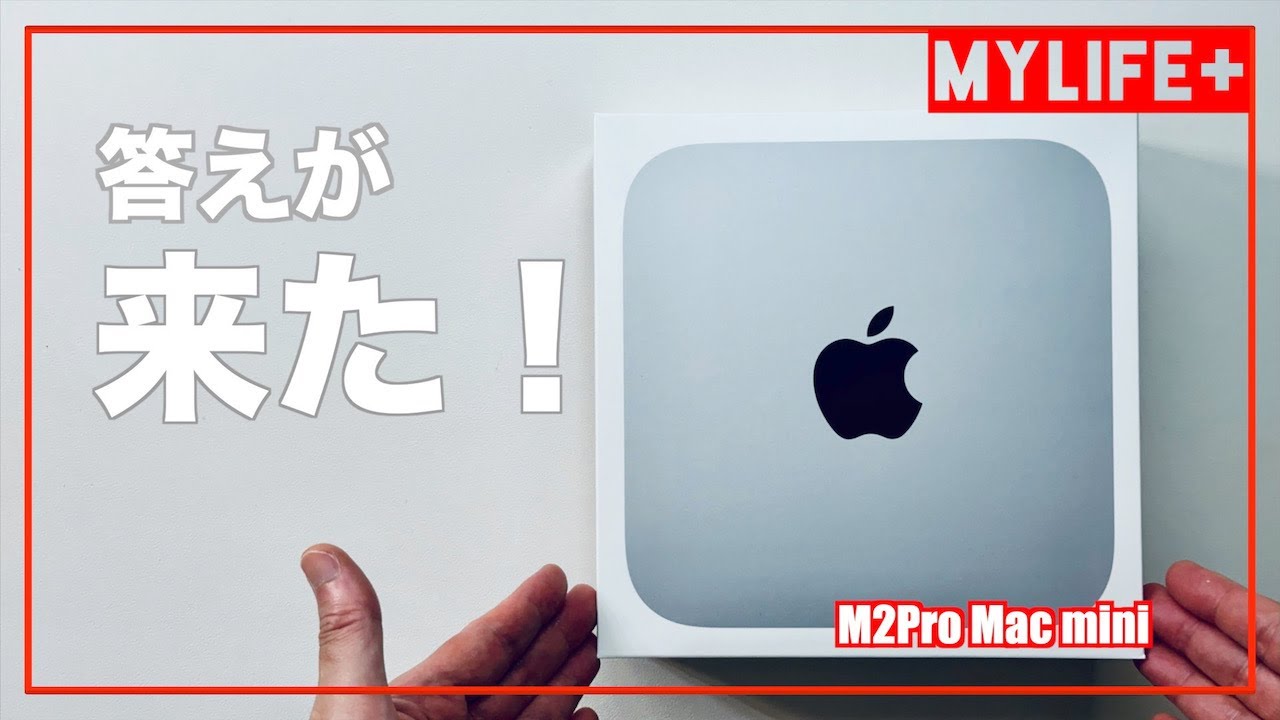 M2Pro Mac mini 開封＆セットアップ 購入に至った思考の過程と